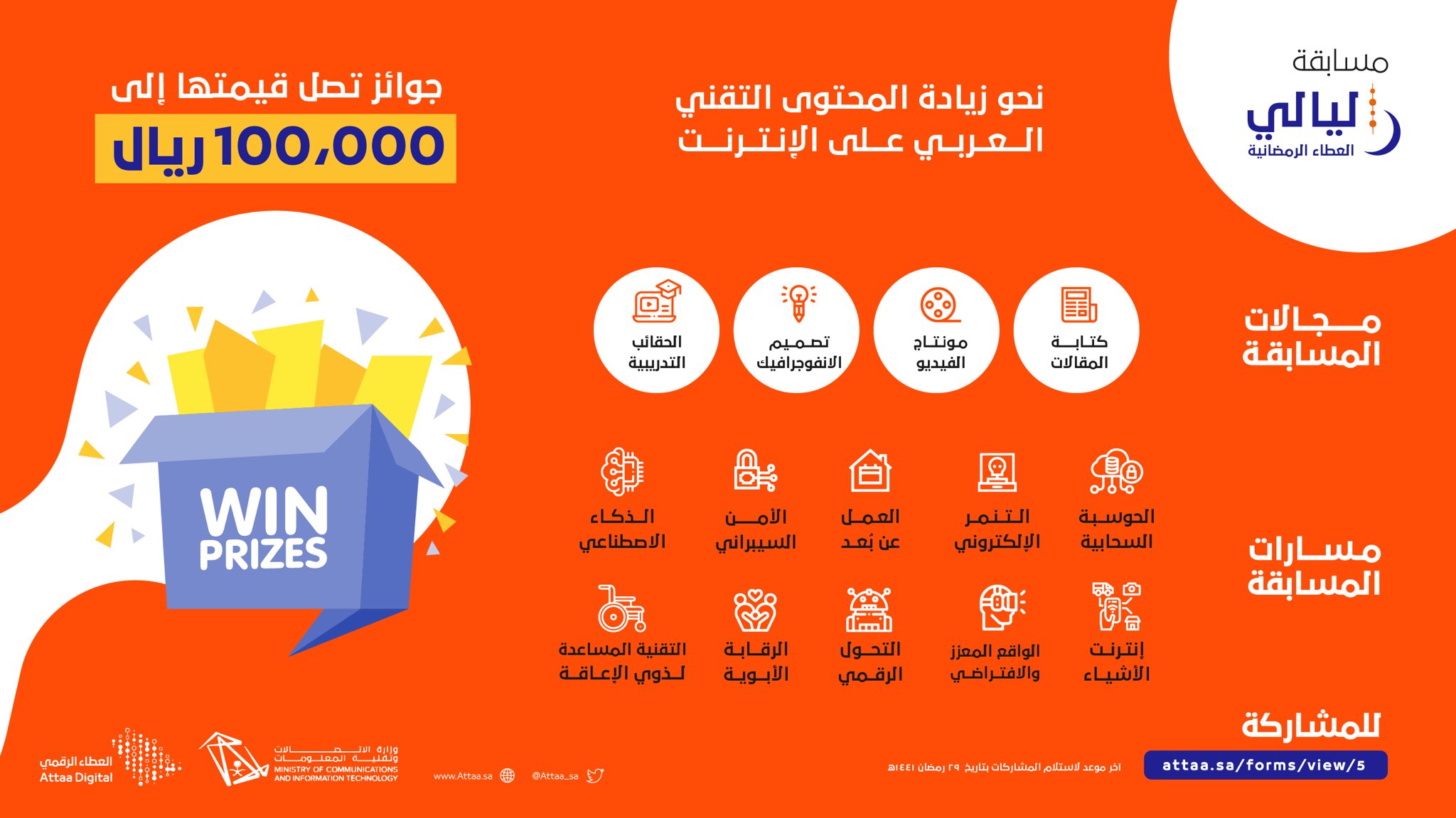 مسابقة التقنية المساعدة لذوي الإعاقة
