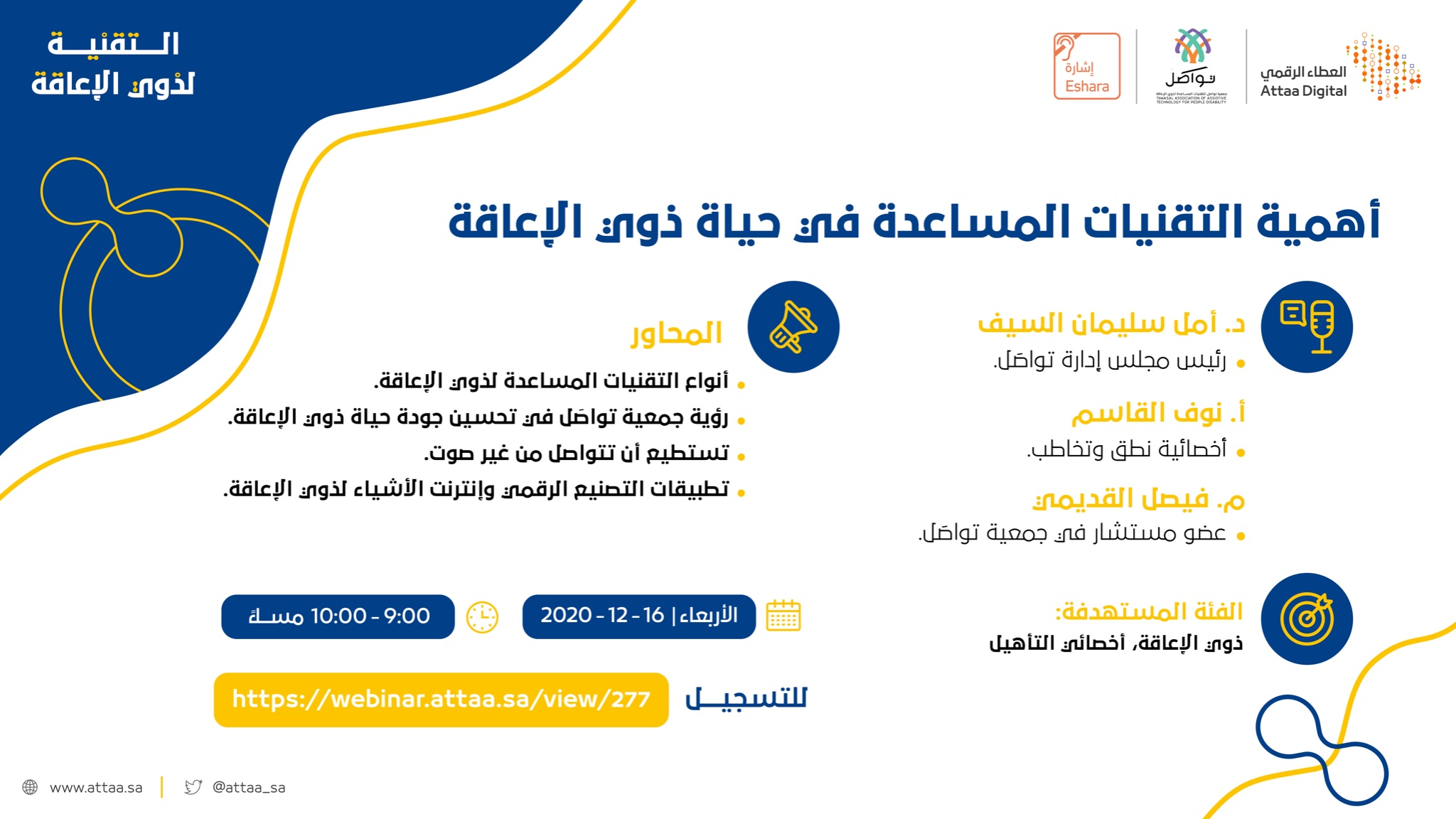 مشاركة تواصَل مع مبادرة العطاء الرقمي