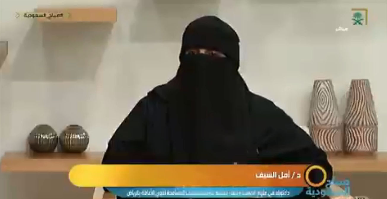 شاركت الدكتورة أمل السيف في برنامج صباح السعودية