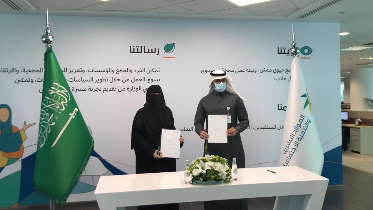 توقيع اتفاقية تعاون بين وزارة الموارد البشرية والتنمية الاجتماعية وجمعية تواصَل للتقنيات المساعدة لذوي الإعاقة