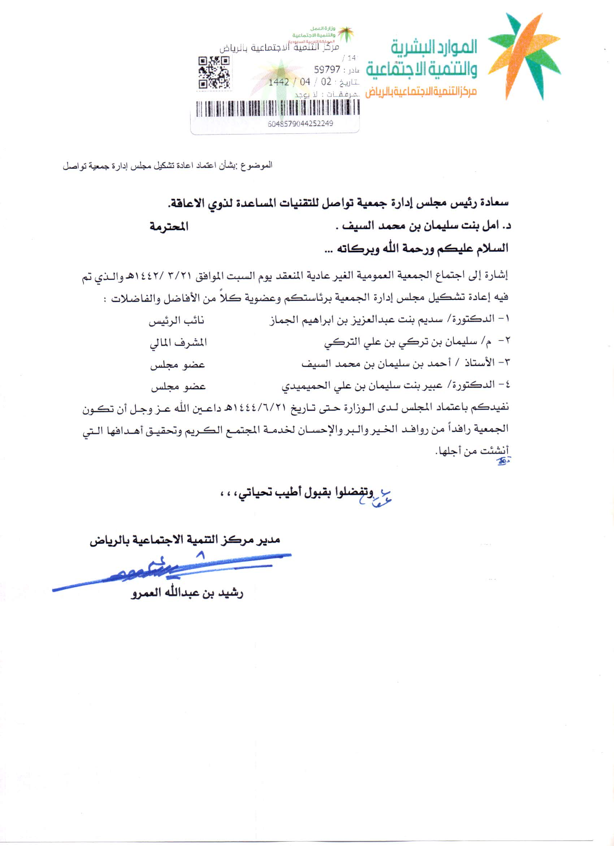 إعادة تشكيل مجلس الإدارة