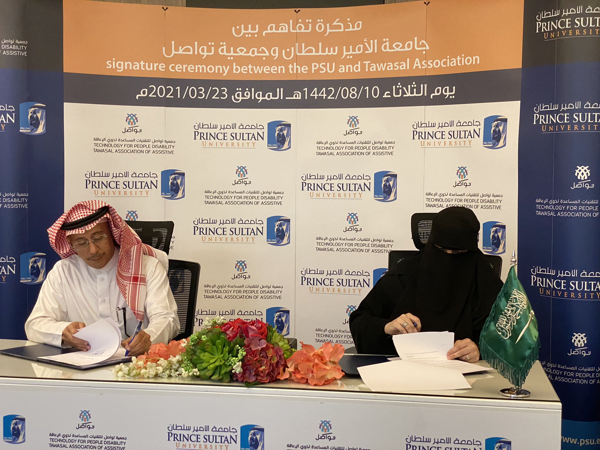 مذكرة تعاون مع جامعة الأمير سلطان