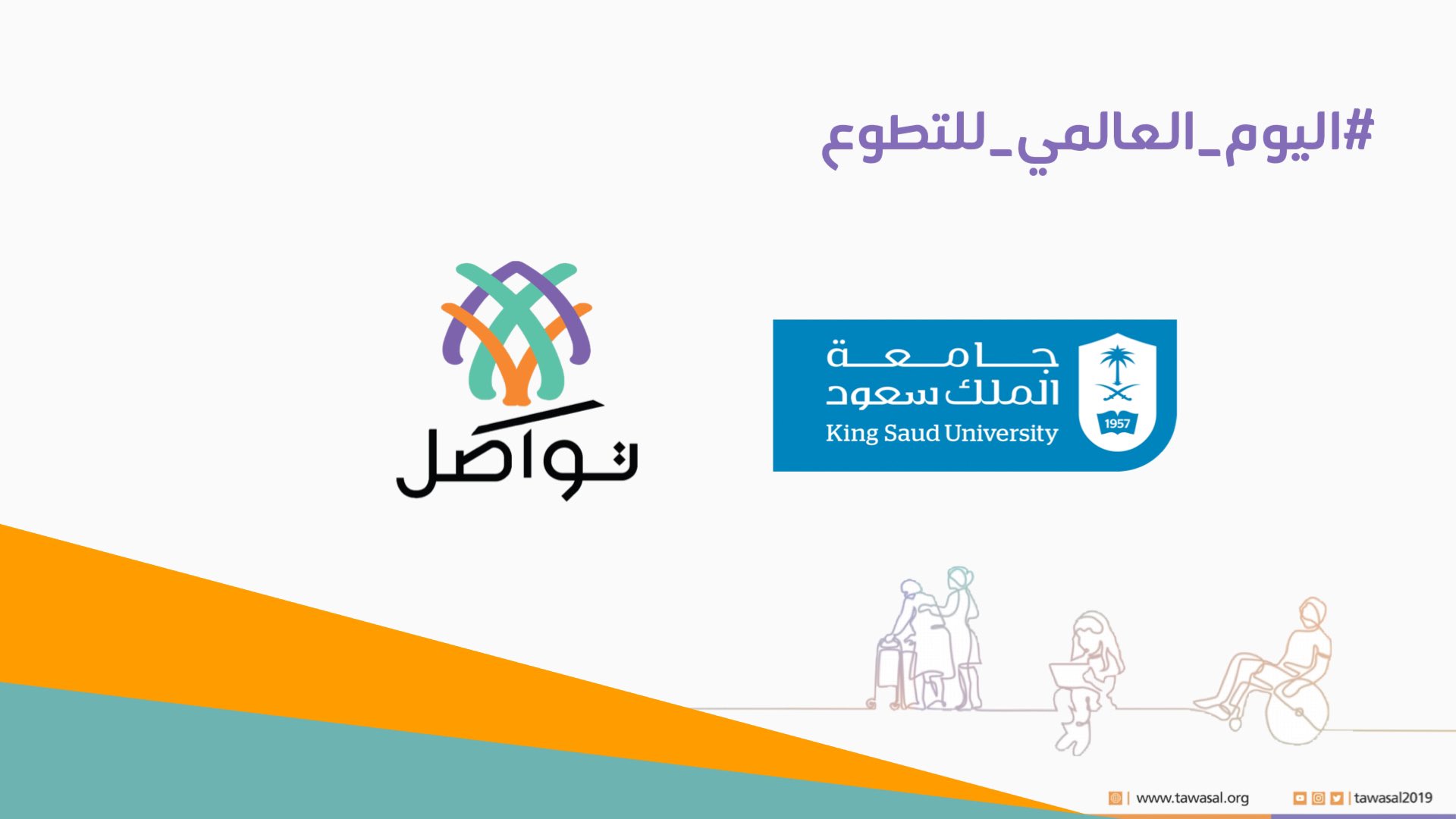 مناسبة اليوم العالمي للتطوع في جامعة الملك سعود