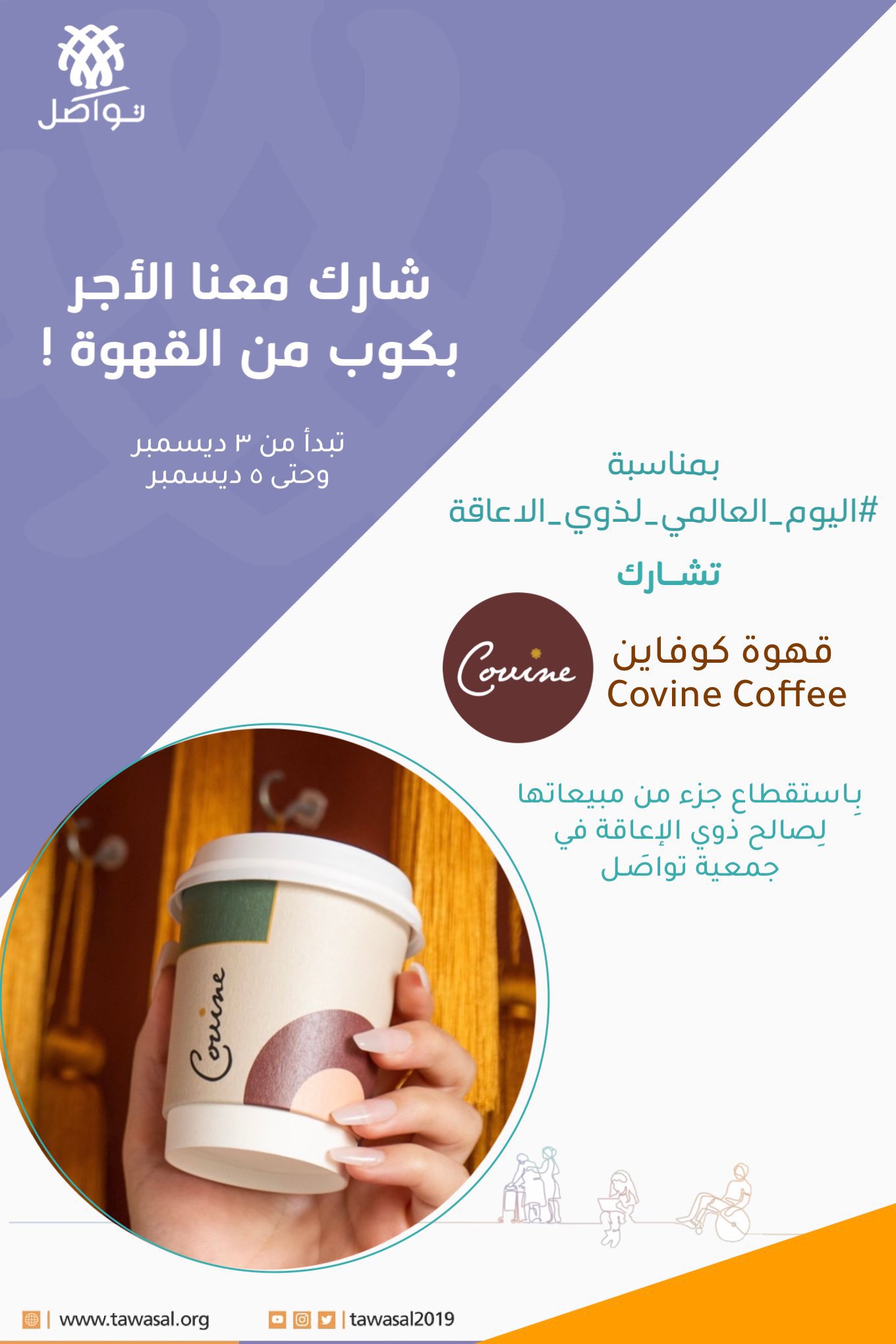 اليوم العالمي لذوي الاعاقة