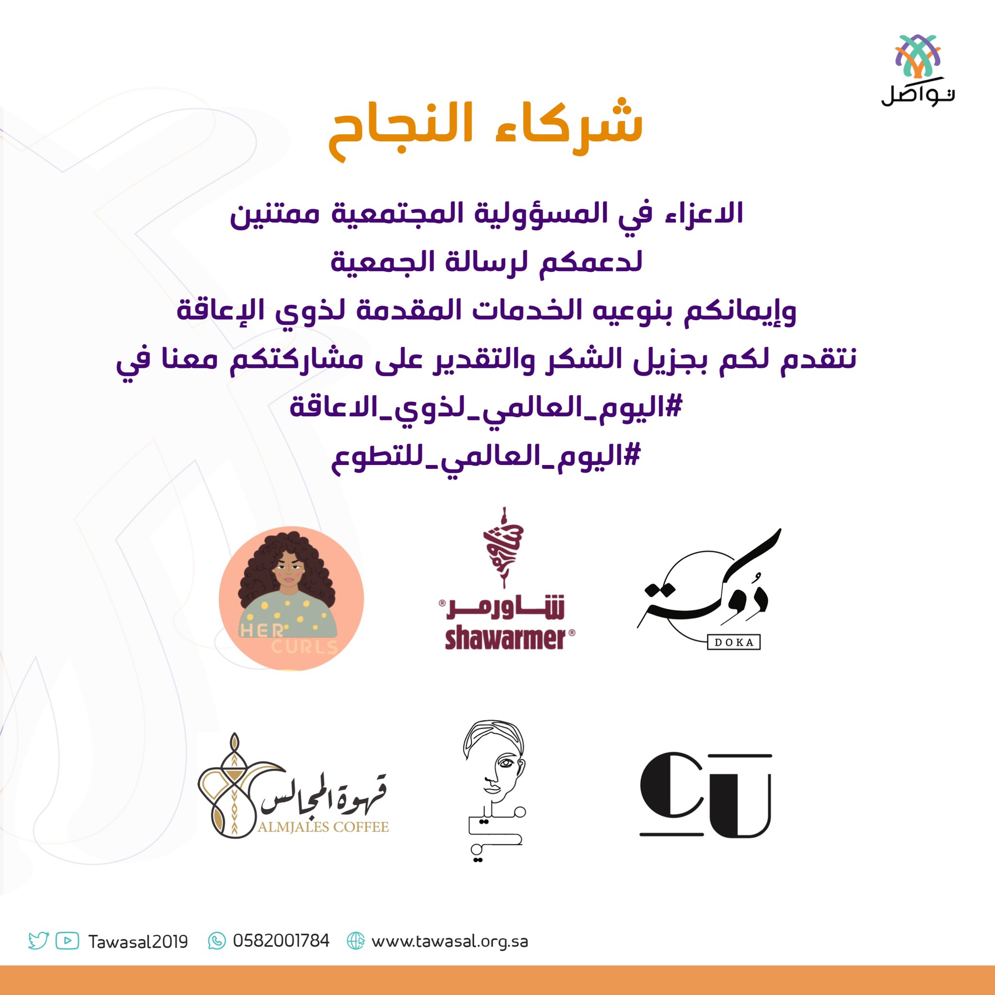 شركاء النجاح