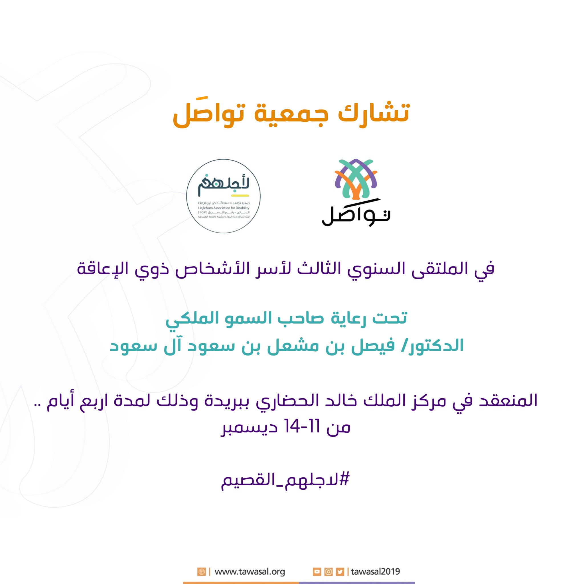 الملتقى السنوي الثالث لأسر الأشخاص ذوي الإعاقة