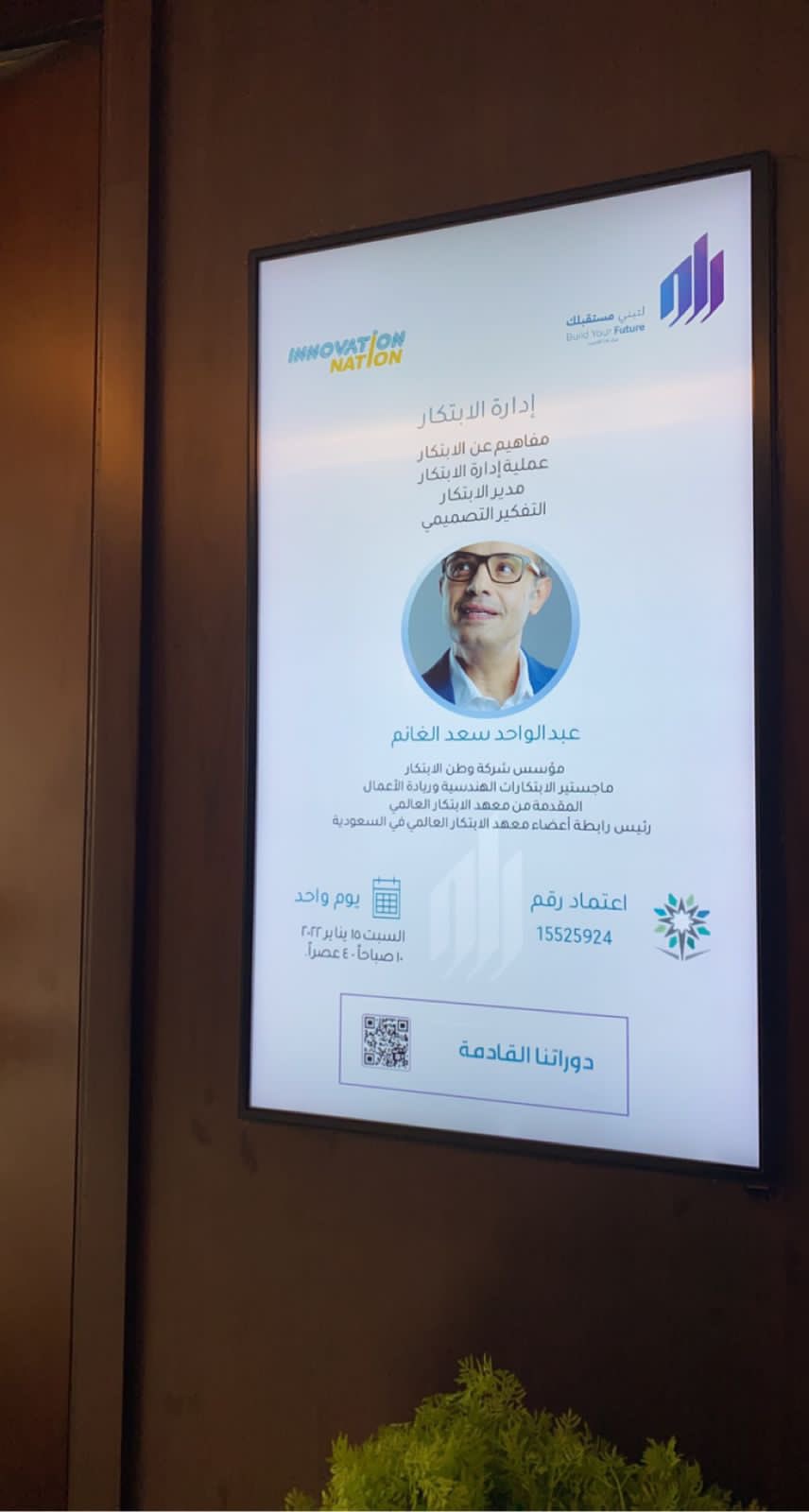 دورة إدارة الابتكار
