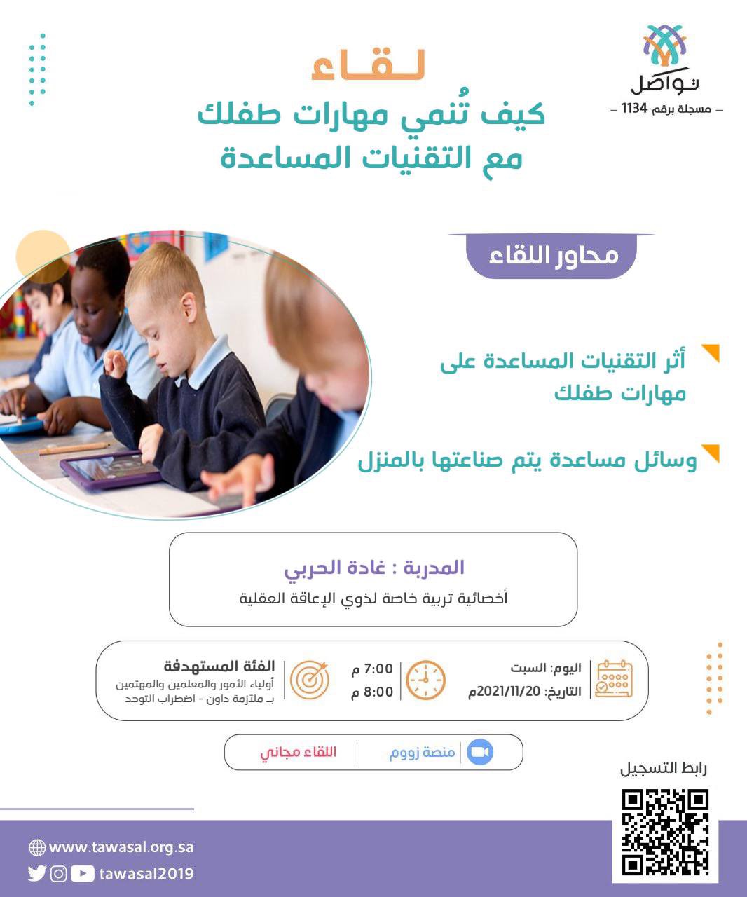 كيف تُنمي مهارات طفلك مع التقنيات المساعدة