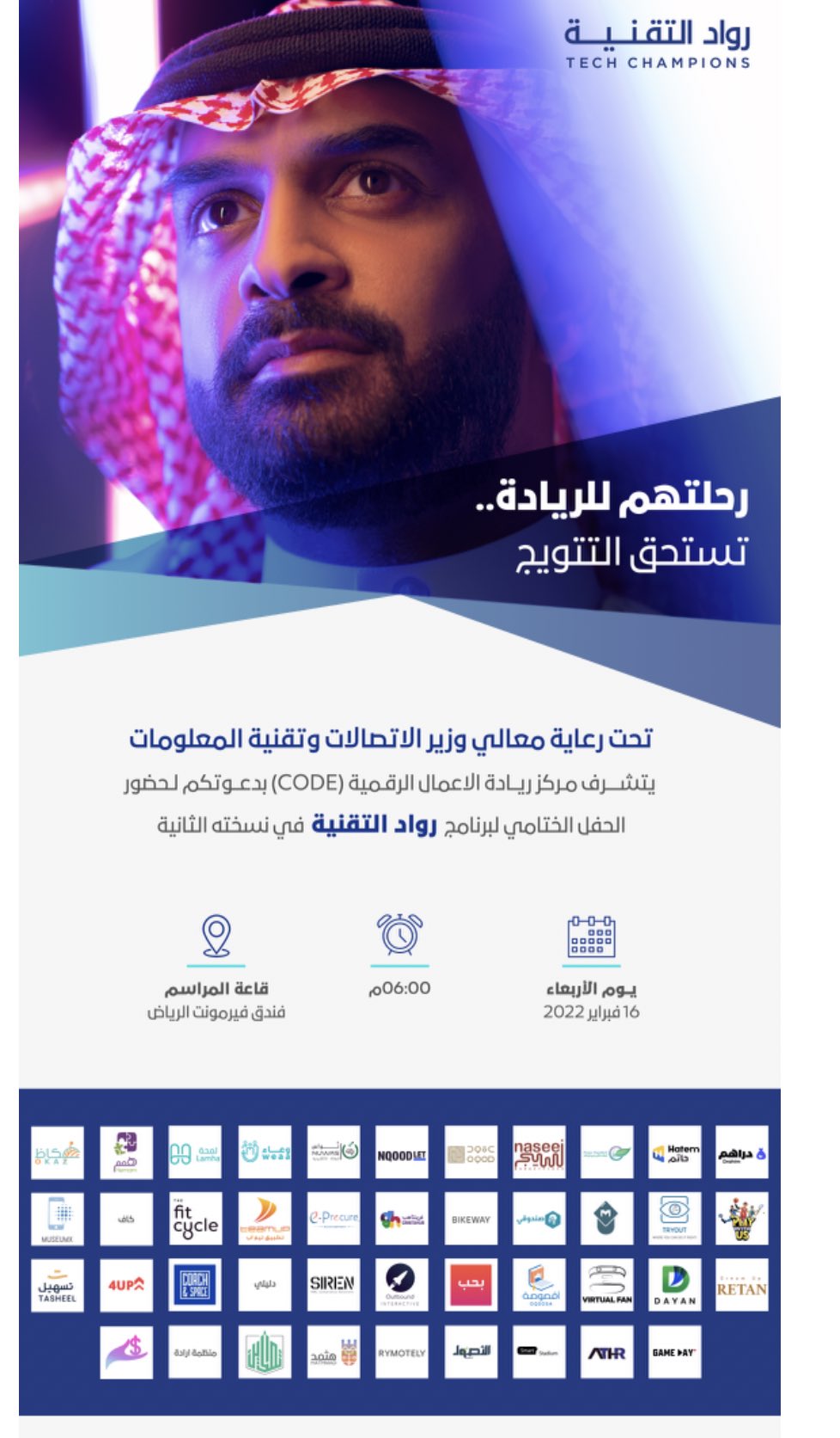برنامج رواد التقنية