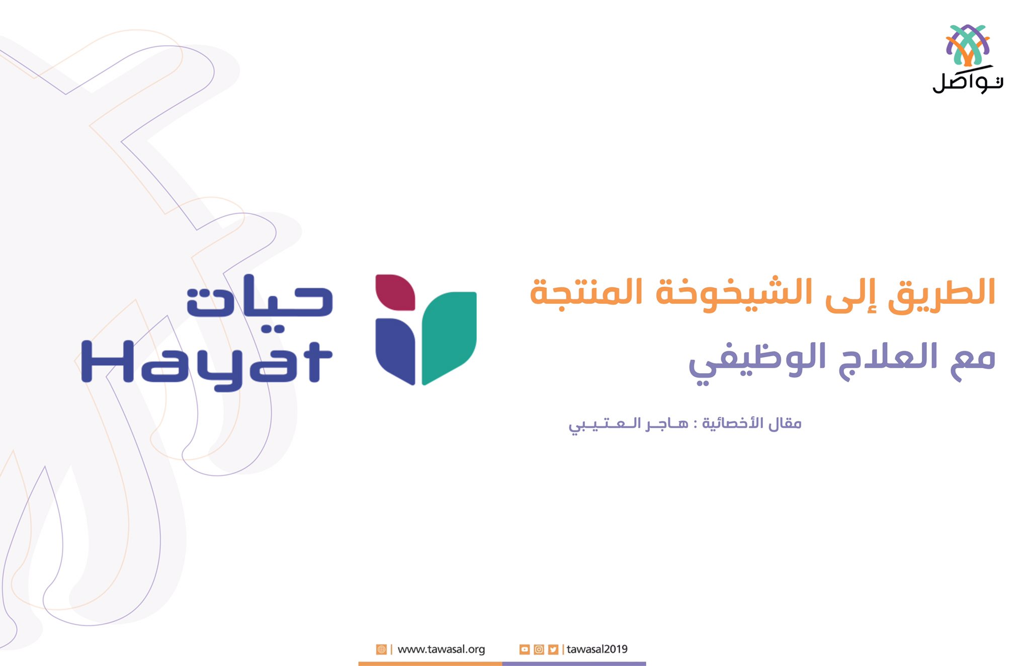 مقال جديد في منصة حياة