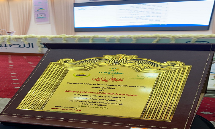 Tawasol Association honored by Applied University Schools on International Volunteer Day