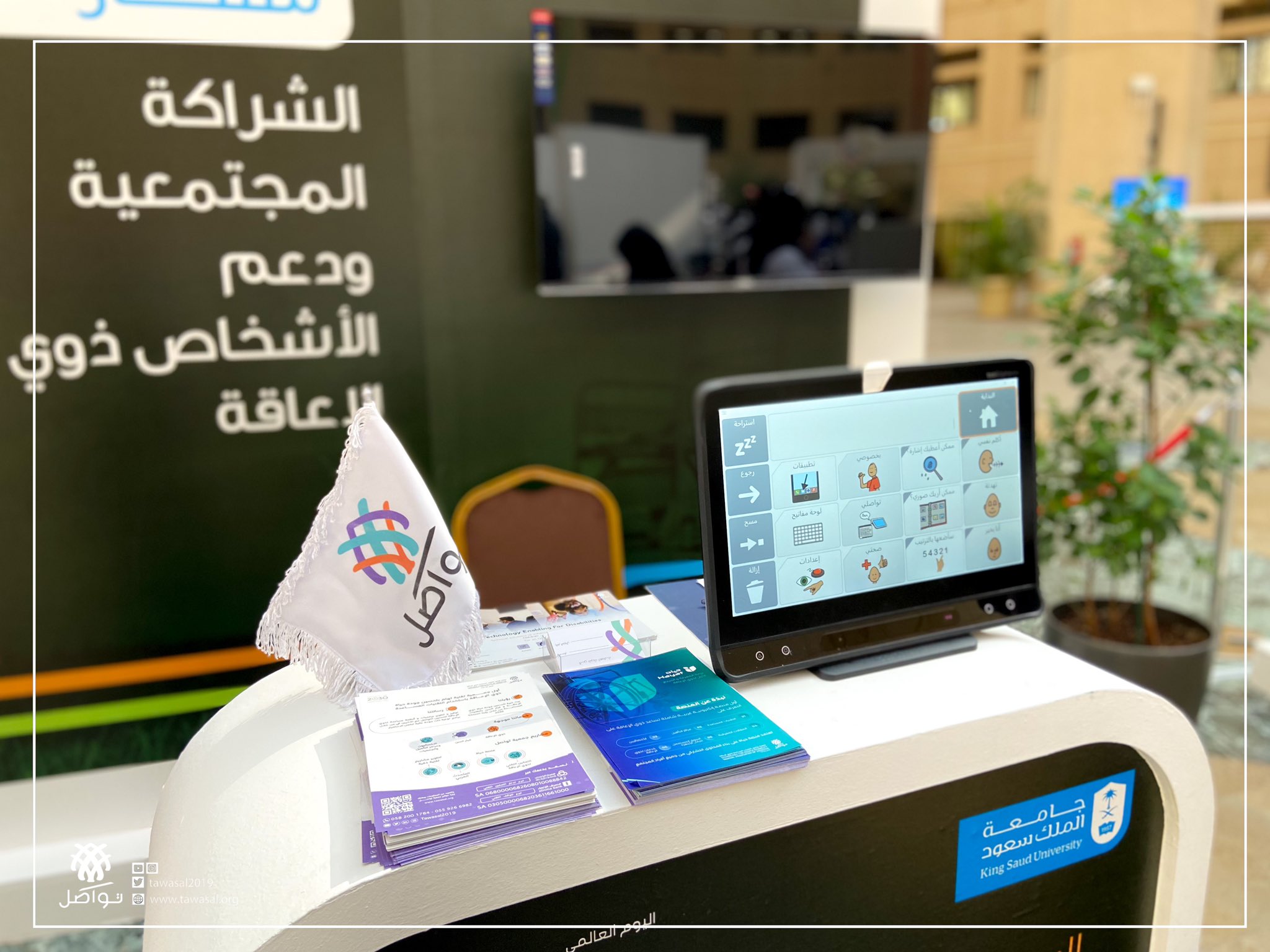 مشاركة جمعية تواصل في الفعالية المقامة بجامعة الملك سعود