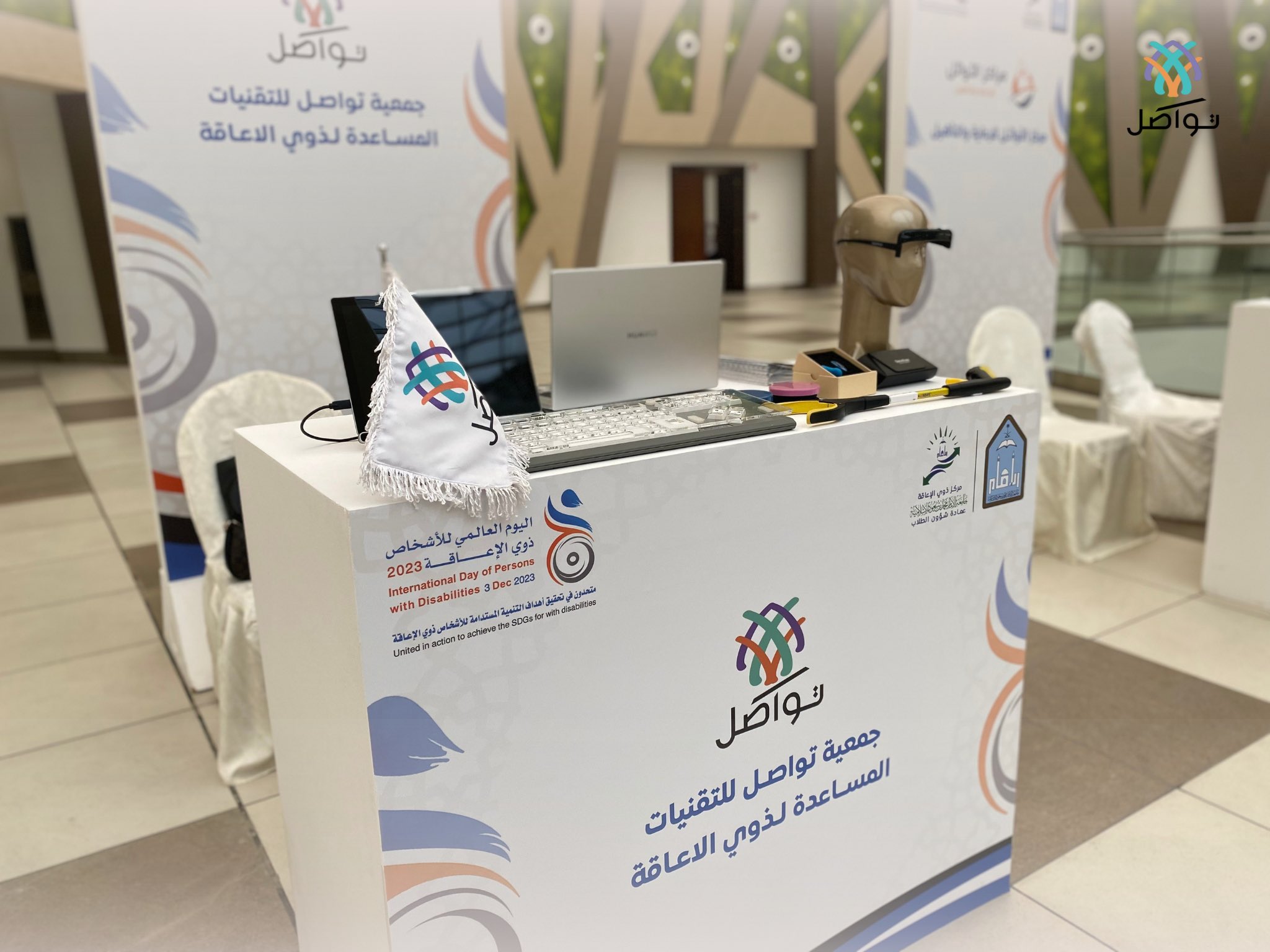 مشاركة جمعية تواصل في ملتقى اليوم العالمي لذوي الإعاقة في جامعة الإمام محمد بن سعود الإسلامية
