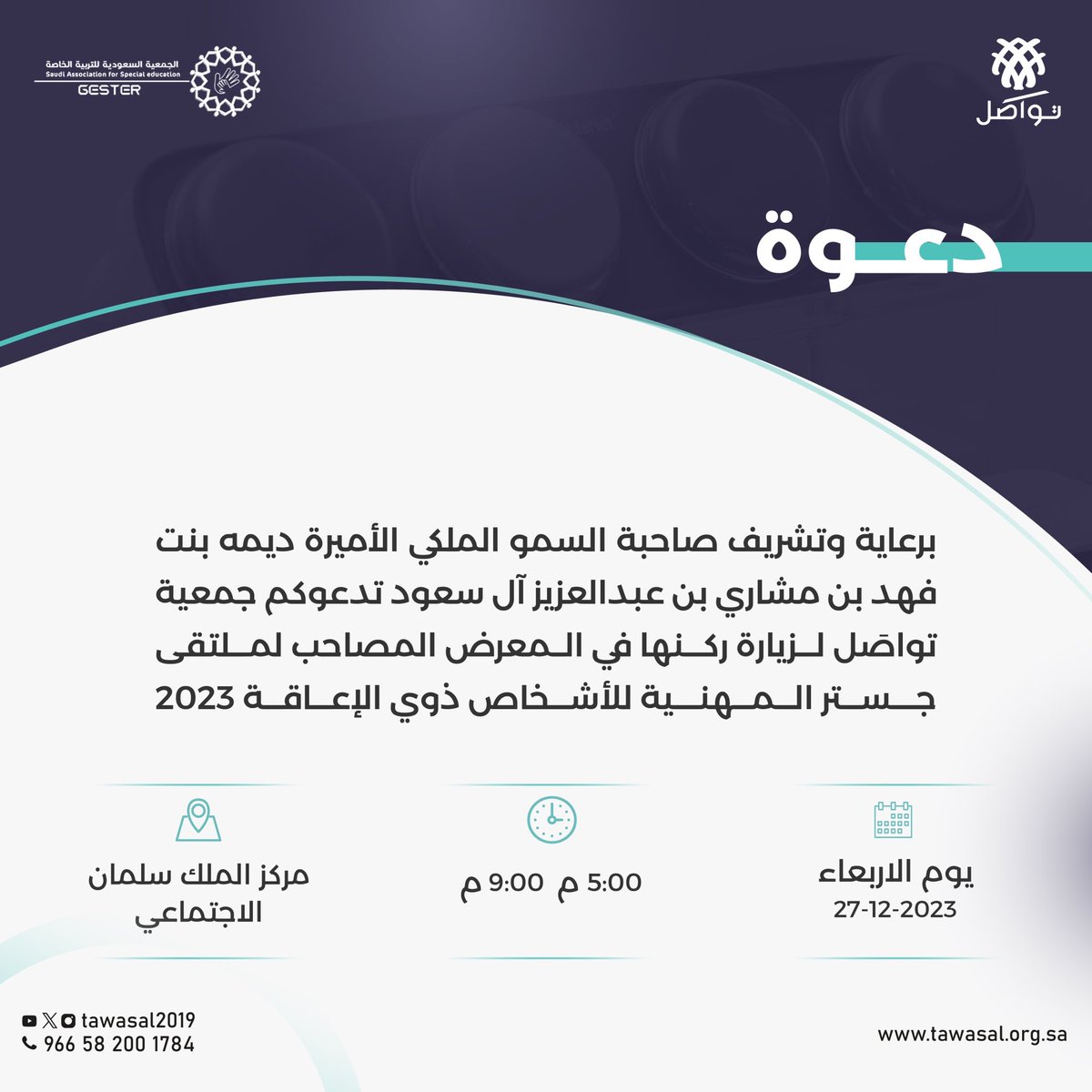 مشاركة الجمعية في #ملتقى_جستر_المهنية_للأشخاص_ذوي_الإعاقة