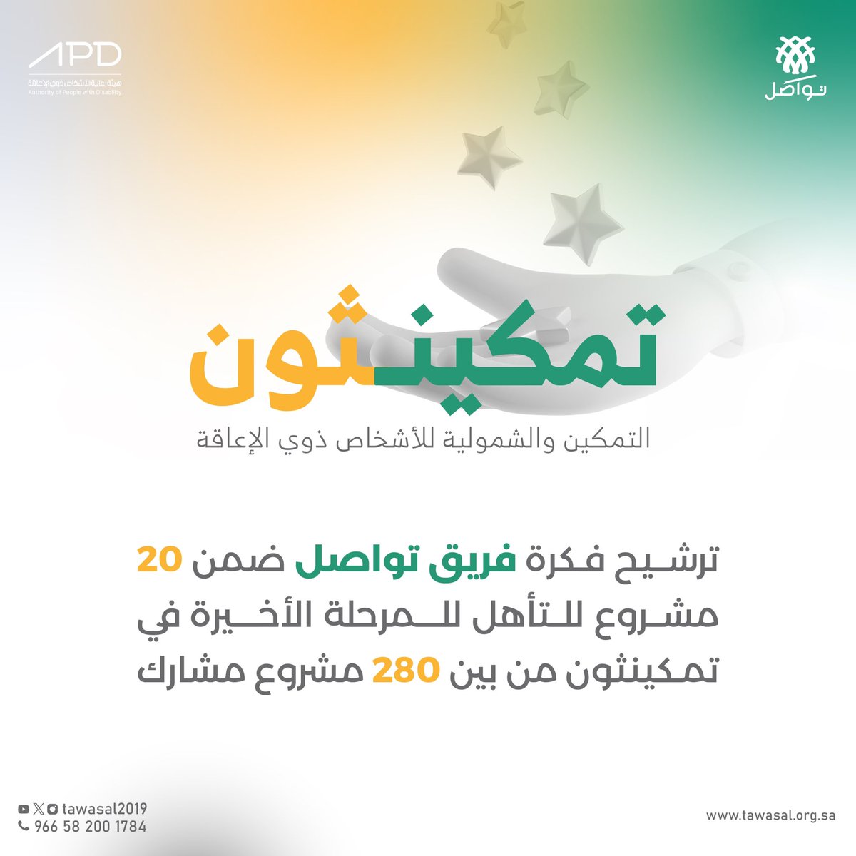 المشاركة في تمكينثون