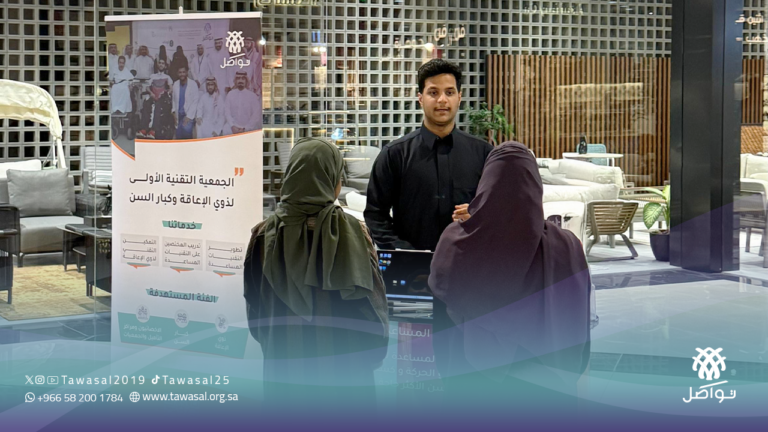 جمعية تواصل تعرّف جمهور صحارى مول بدور التقنيات المساعدة في تمكين ذوي الإعاقة