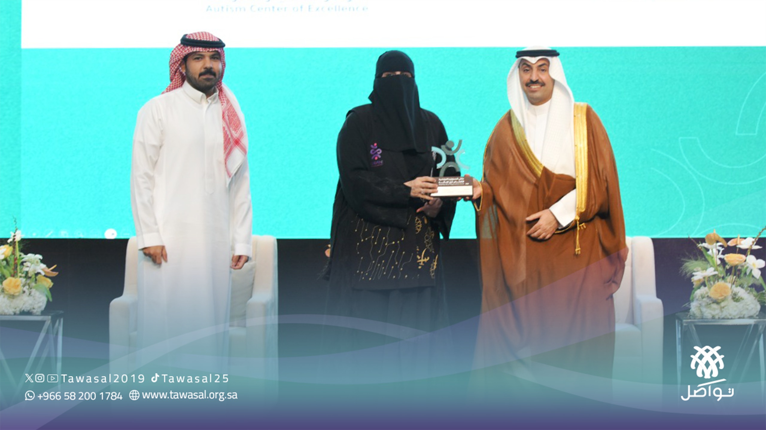 تكريم جمعية تواصَل من هيئة رعاية الأشخاص ذوي الإعاقة لدورها في دعم وتمكين الأشخاص ذوي الإعاقة