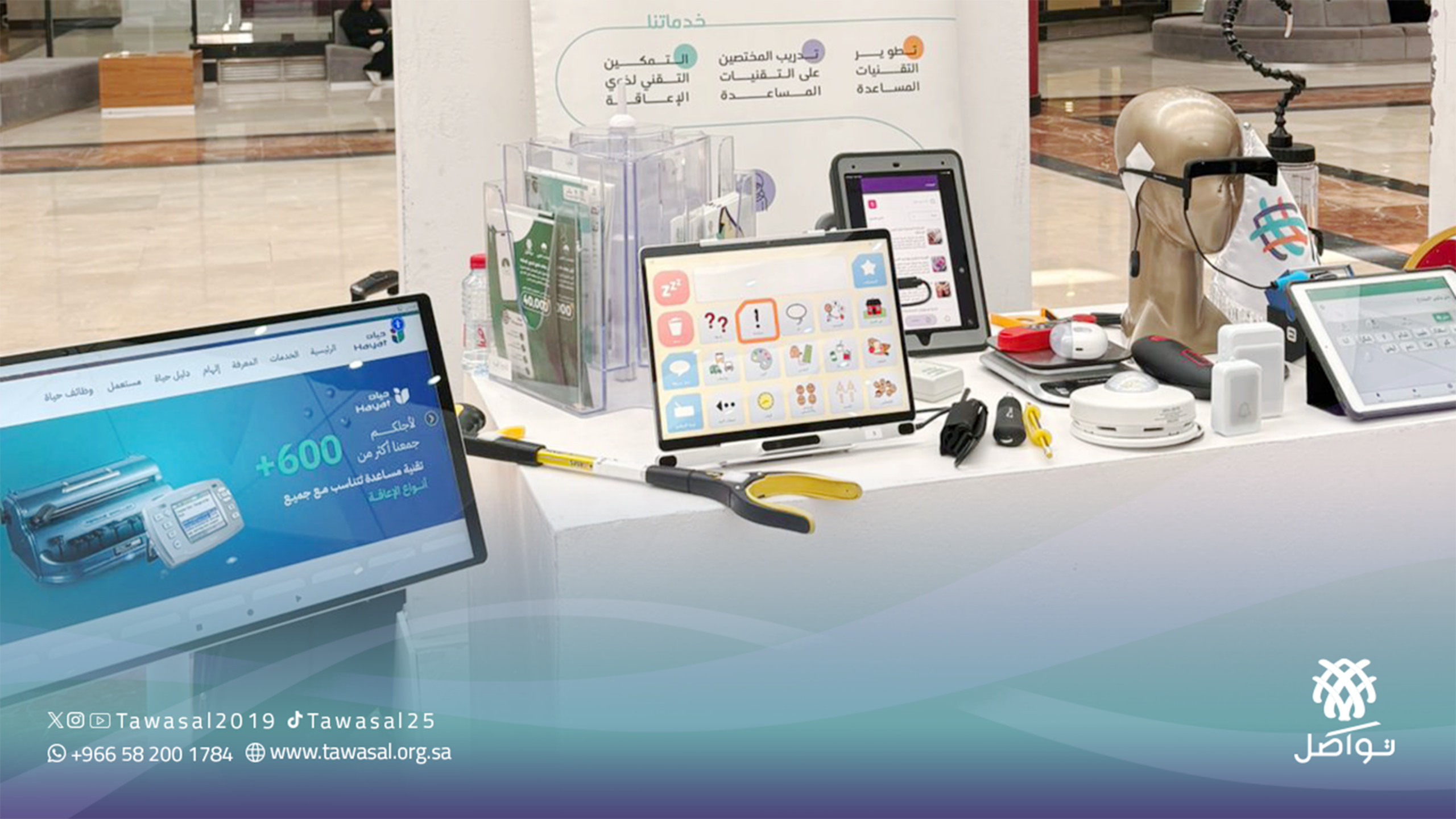 جمعية تواصل تبرز جهودها في تمكين ذوي الإعاقة وكبار السن خلال ملتقى خدمات إنسانية