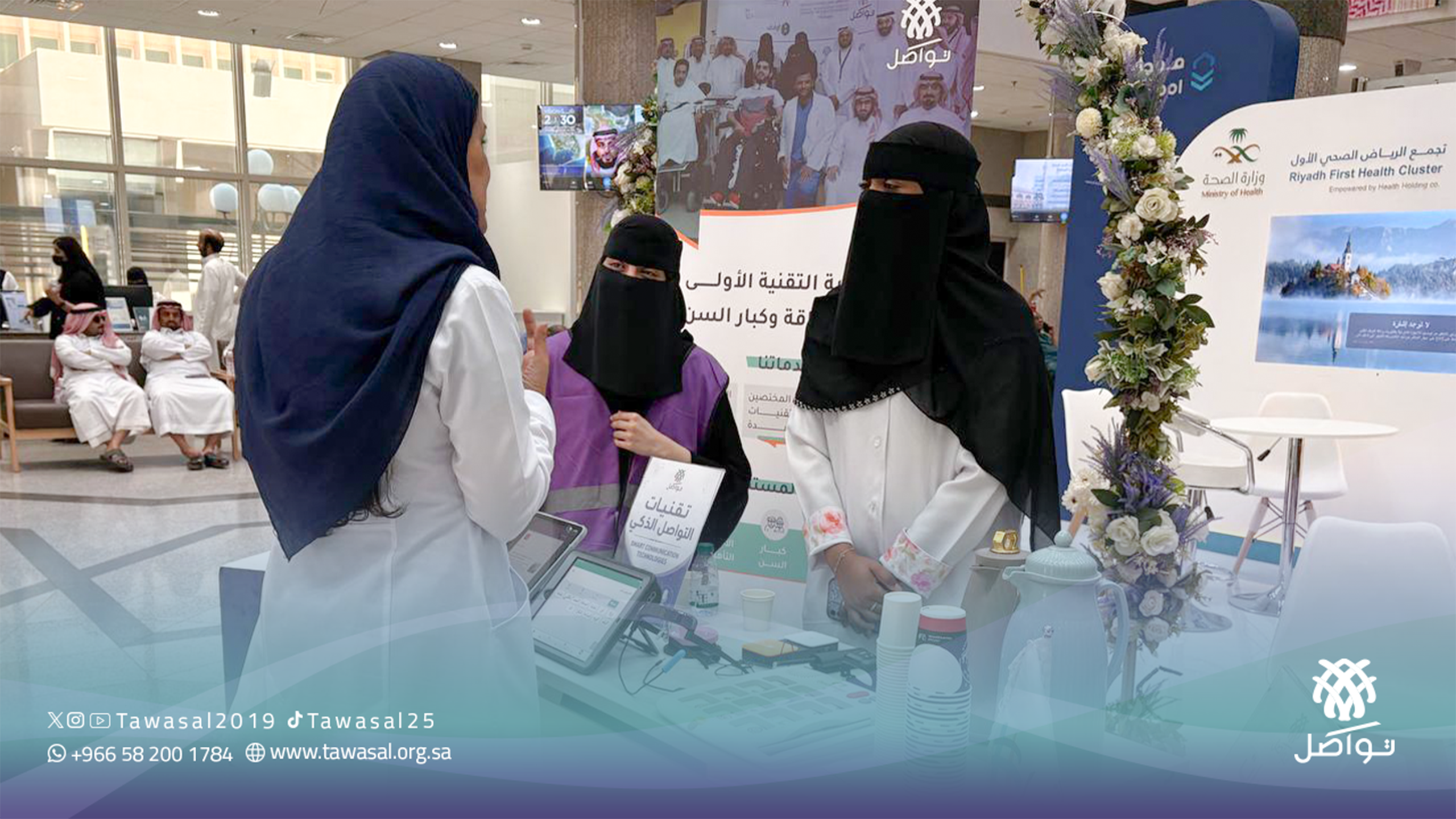 جمعية تواصل تفتح نافذة على مستقبل التقنيات المساعدة في مدينة الملك سعود الطبية