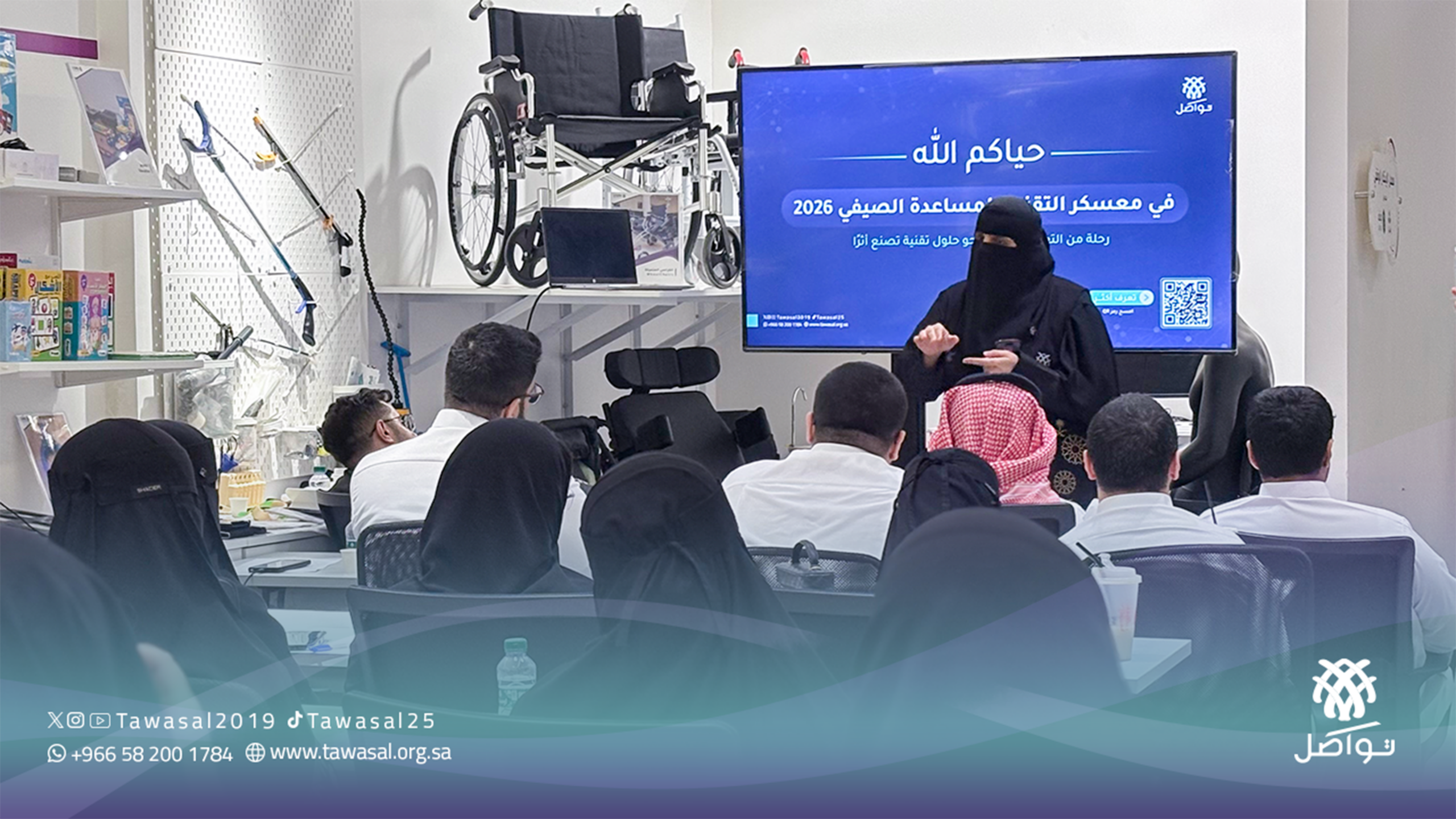 تدشين معسكر التقنية المساعدة الصيفي 2026