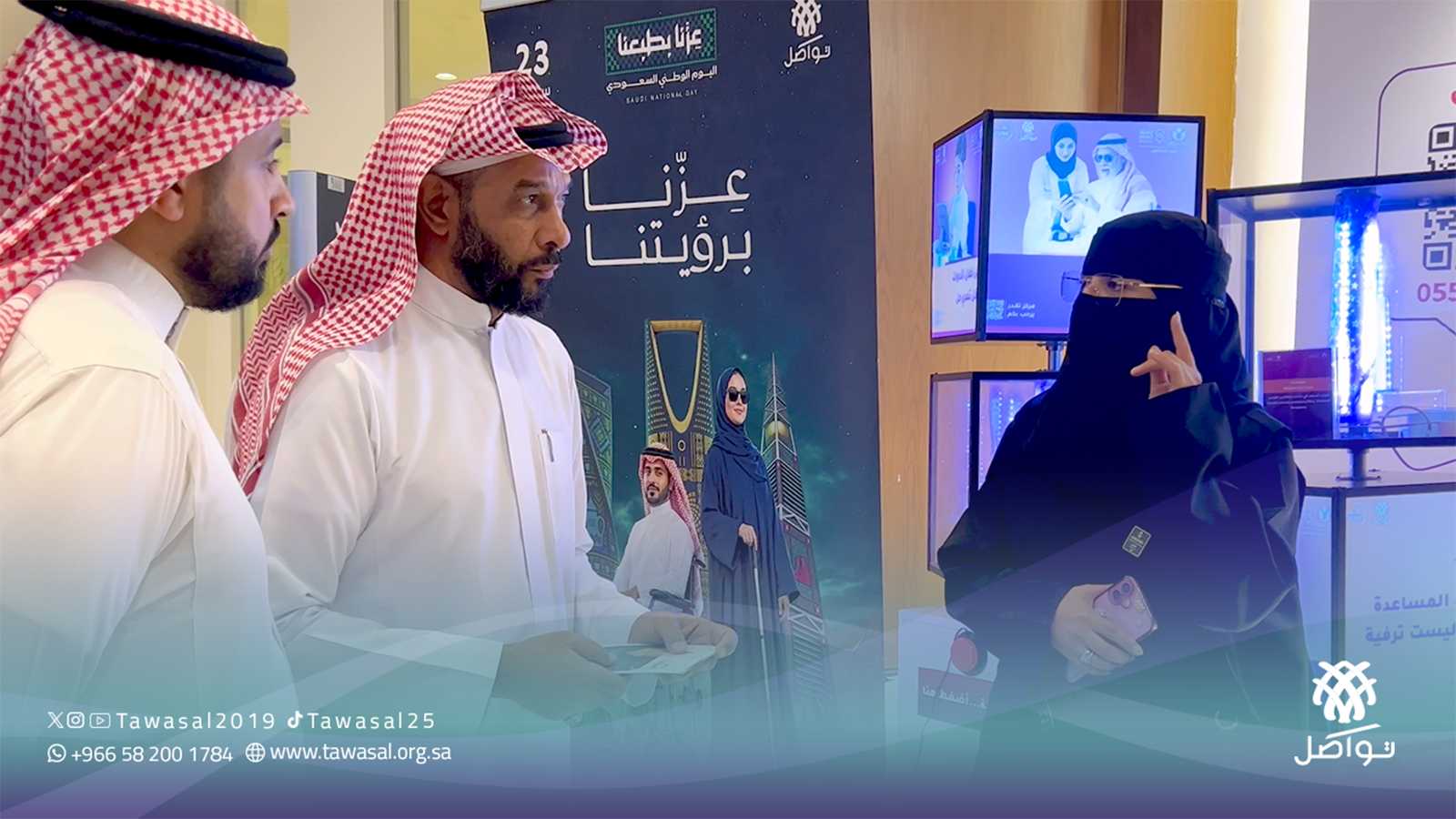 وطن يمكّن.. «تواصل» في اليوم الوطني السعودي 96